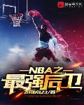 NBA֮ǿ